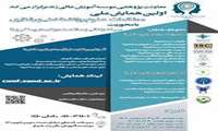 "نخستين همايش ملي مطالعات علوم روانشناختي و  رفتاري با محوريت سبك زندگي و سلامت روان در پسا كرونا 