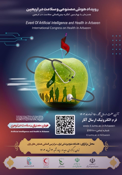  همزمان با چهارمین کنگره بینالمللی سلامت در اربعین